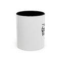 From Riverside to Mountain Accent Coffee Mug — Jamaica Nostalgia, Travel & Nature Gift (11/15oz)